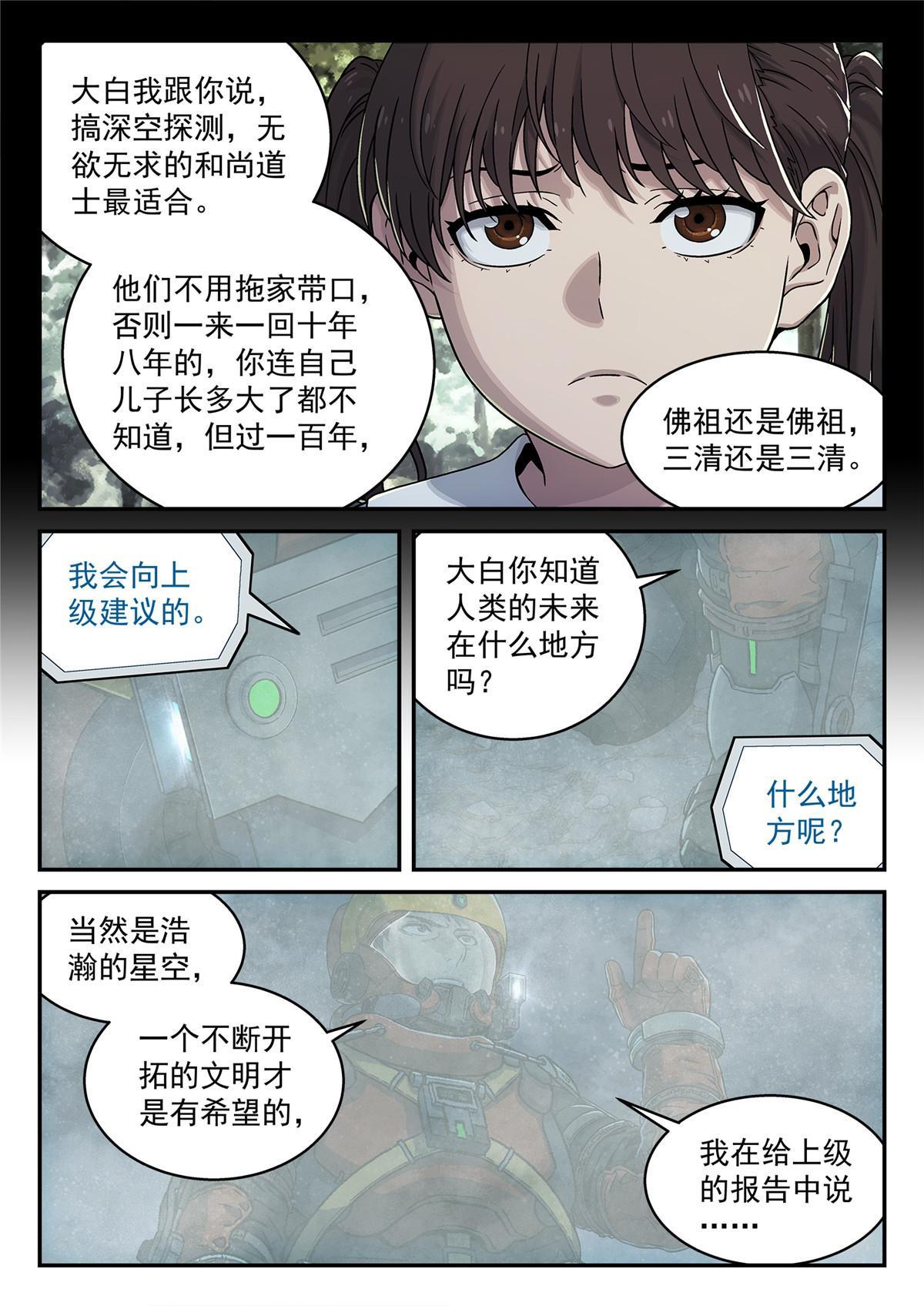 泰坦无限乱斗漫画,12 父女2图