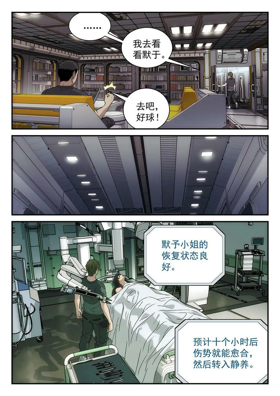 泰坦无人声漫画,43 和AI聊天2图