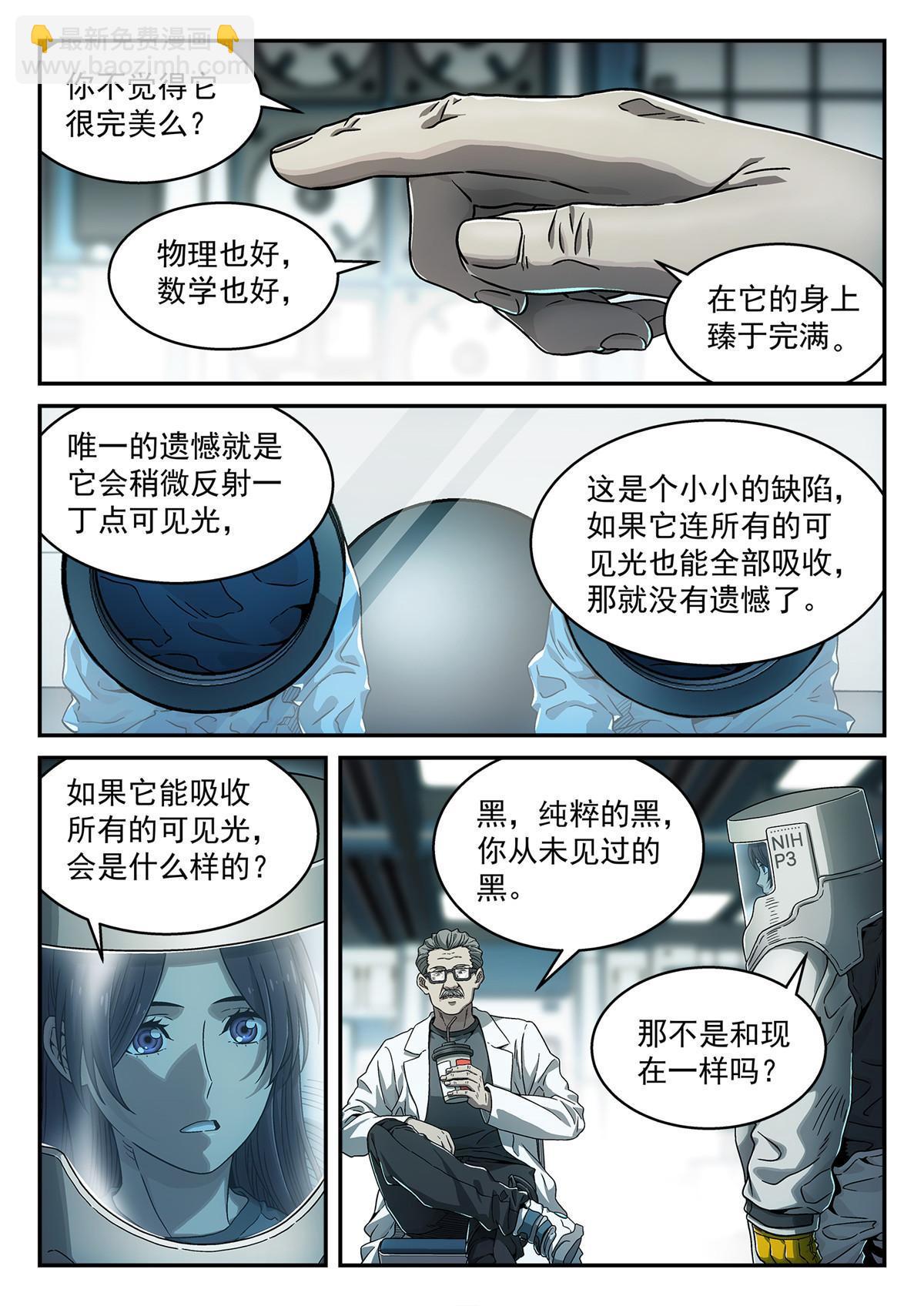 泰坦无人声解析解说漫画,13 掉san值2图