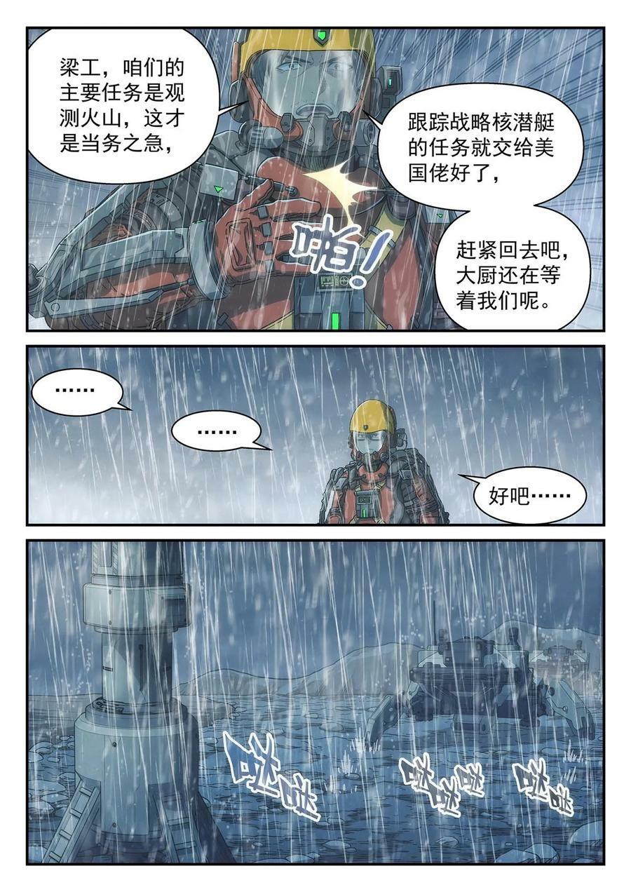 泰坦无人机乐高漫画,41 噗通2图