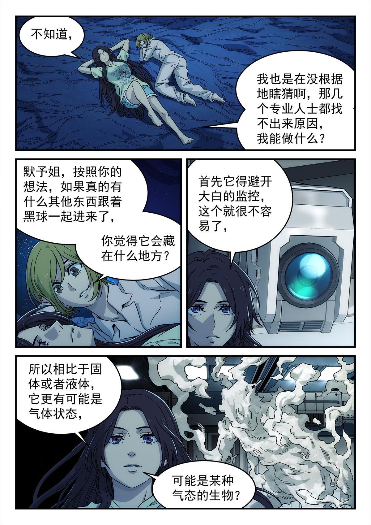 泰坦无人机最新一集漫画,29 气态生物2图