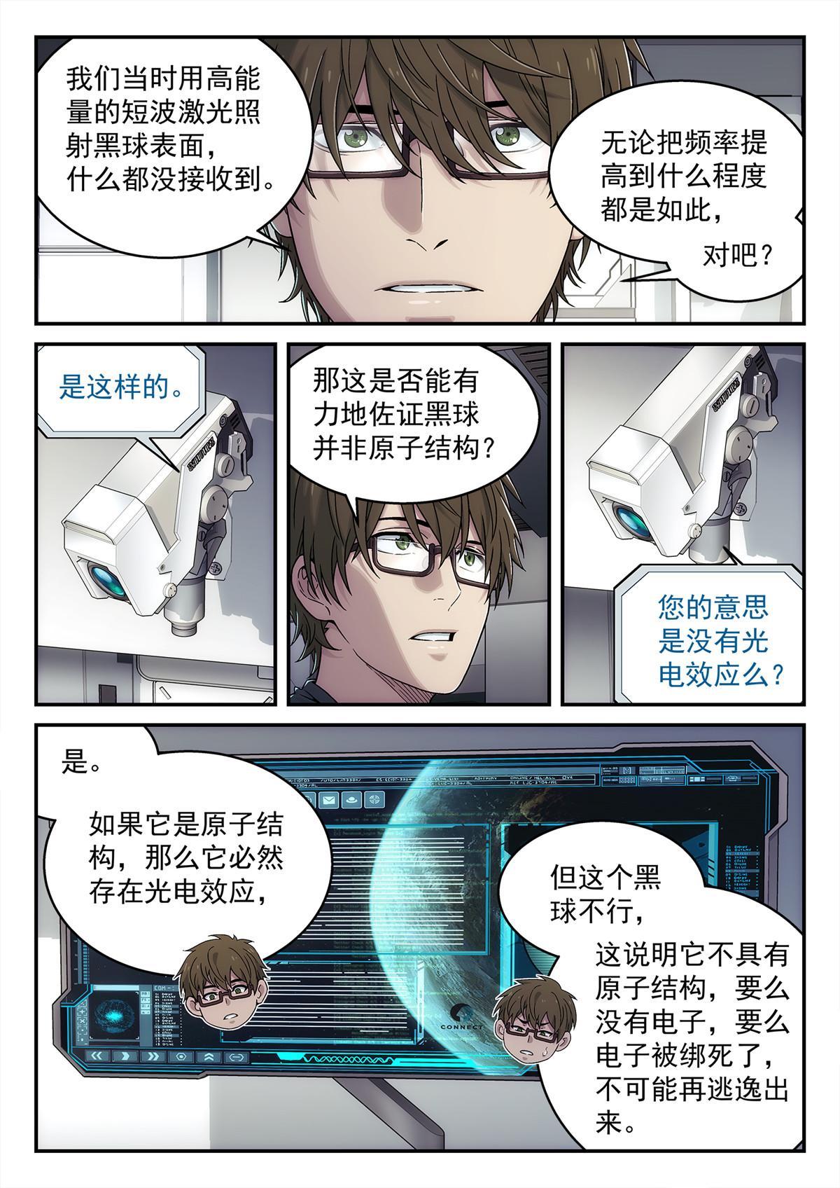 泰坦无人机2.0全部技能漫画,30 乱猜2图