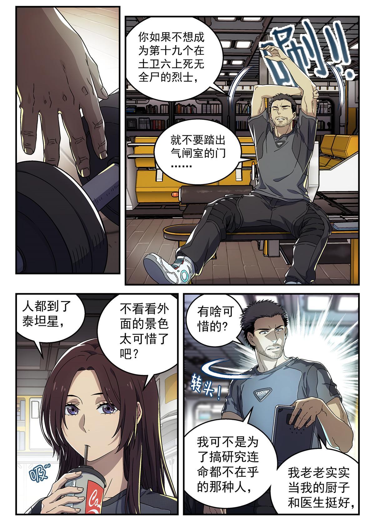 泰坦无人声漫画漫画,03 球体2图