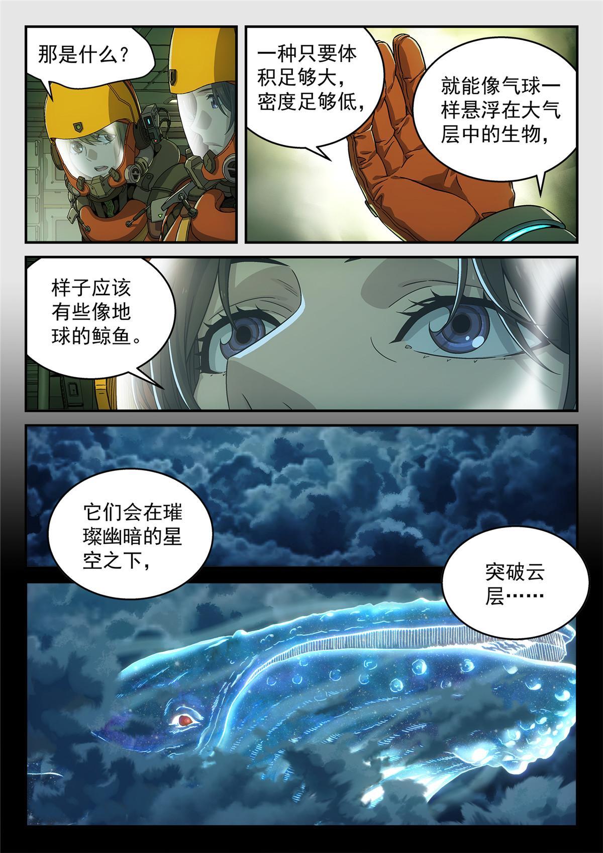 泰坦无人声txt百度云漫画,08 迷雾1图