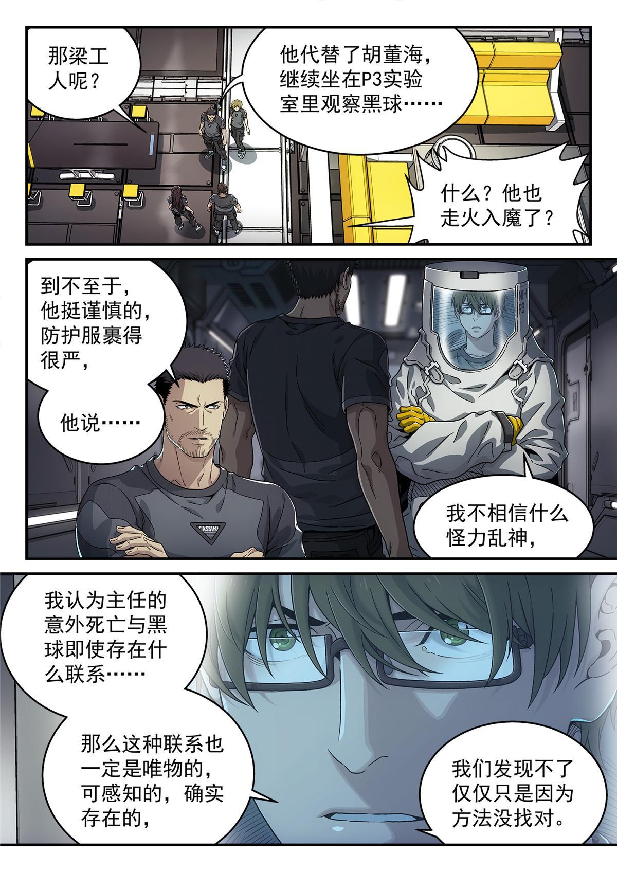 泰坦无人声视频漫画,24 修电脑2图