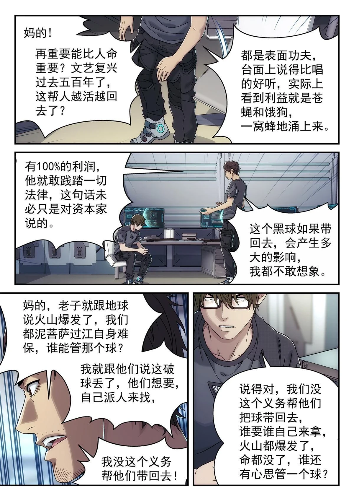 泰坦无人机升级漫画,35 失误1图