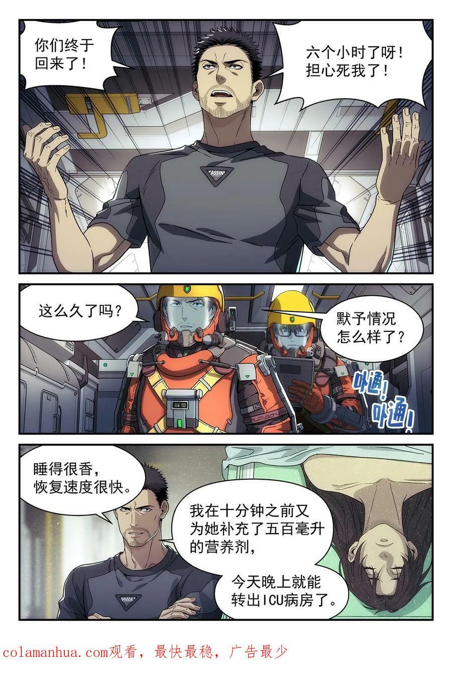 泰坦无人机乐高漫画,41 噗通2图