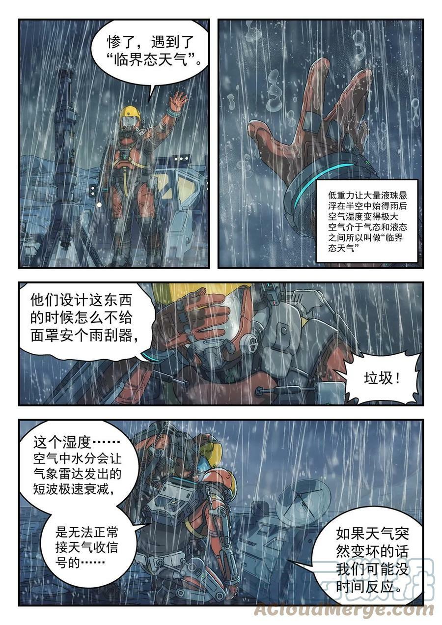 泰坦无人声第二部解析漫画,40 心跳1图