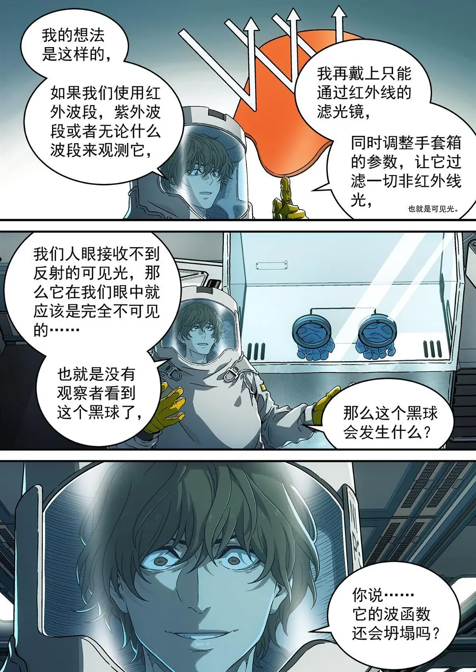 泰坦陨落漫画,25 观察者2图