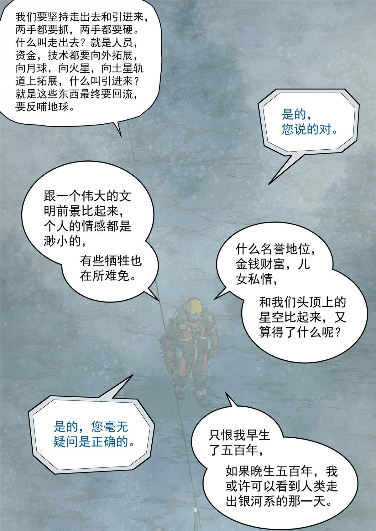 泰坦无限乱斗漫画,12 父女1图