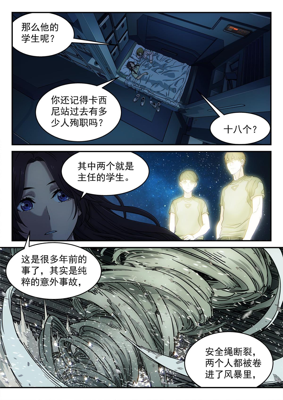 泰坦无人声实体书漫画,16 害怕1图