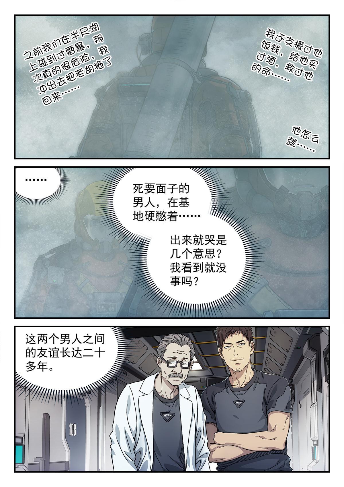 泰坦无人声漫画免费漫画,23 保佑卡西尼2图