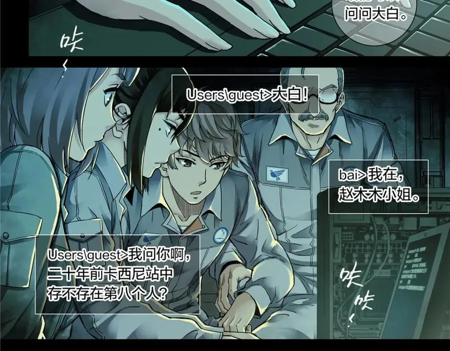 泰坦无人机第25集漫画,解密篇50 秉烛夜谈2图