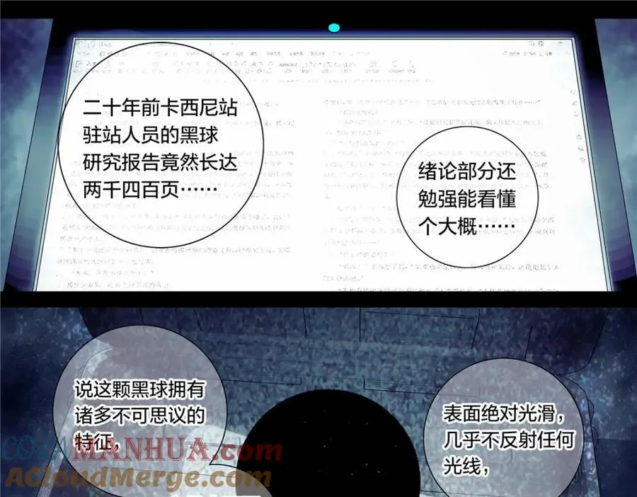 泰坦无人机3.0怎么画漫画,解密篇31 烤熟的大脑1图