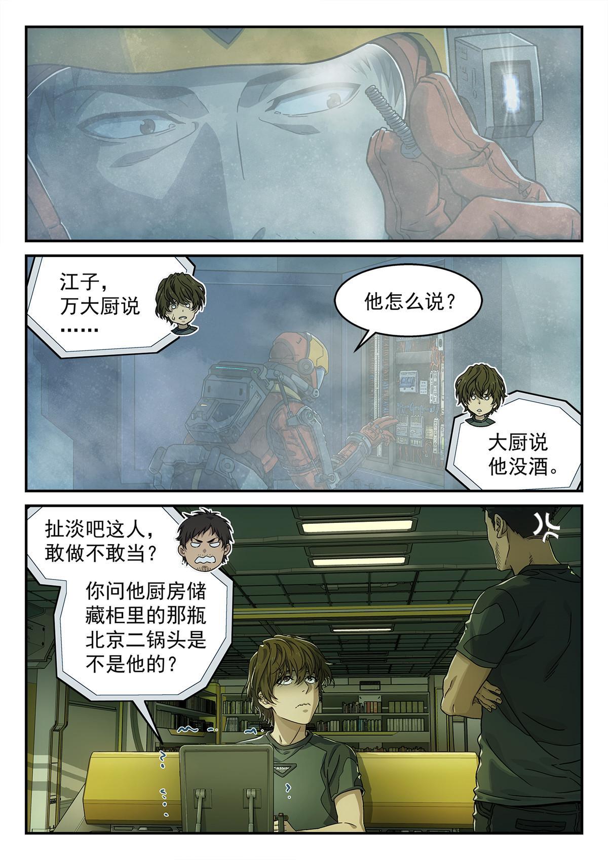 泰坦无人声 到底讲了个什么事漫画,11 恭喜发财2图