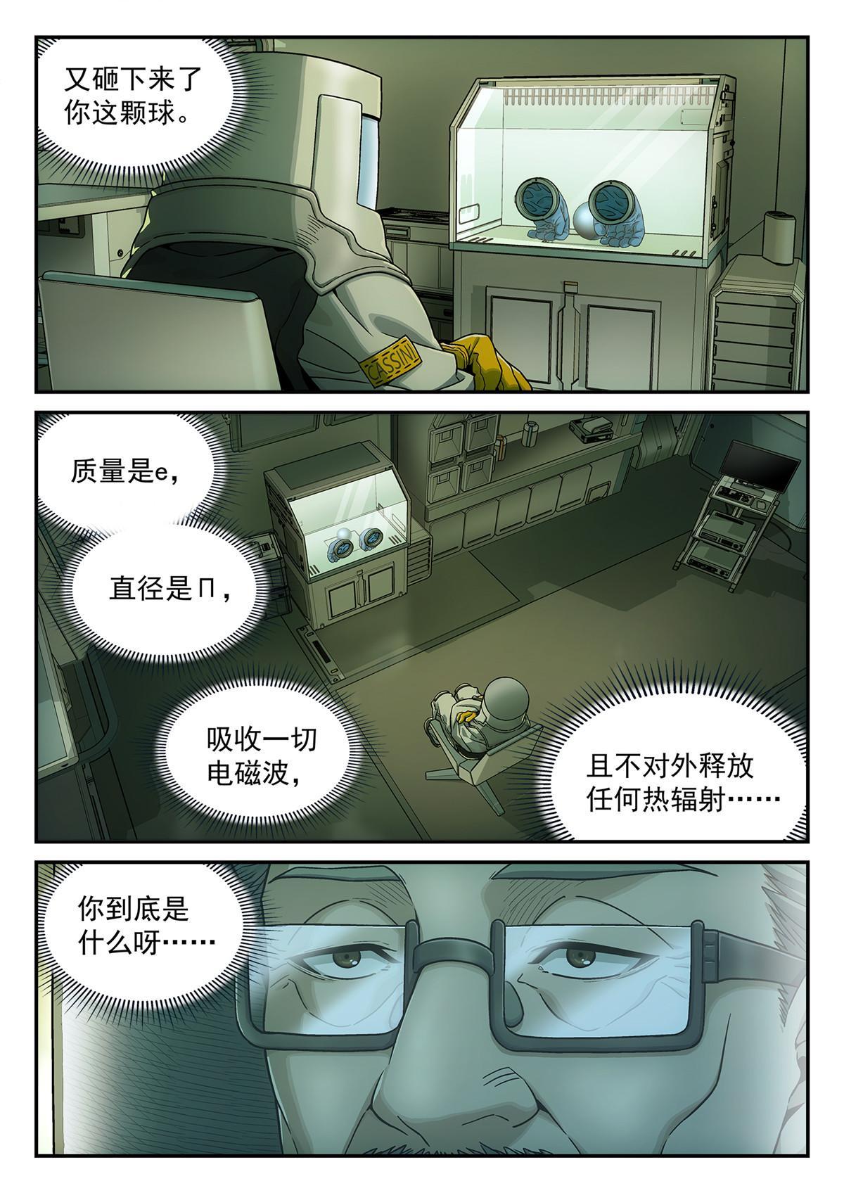 泰坦无人声漫画下拉式免费漫画,10 洗澡2图