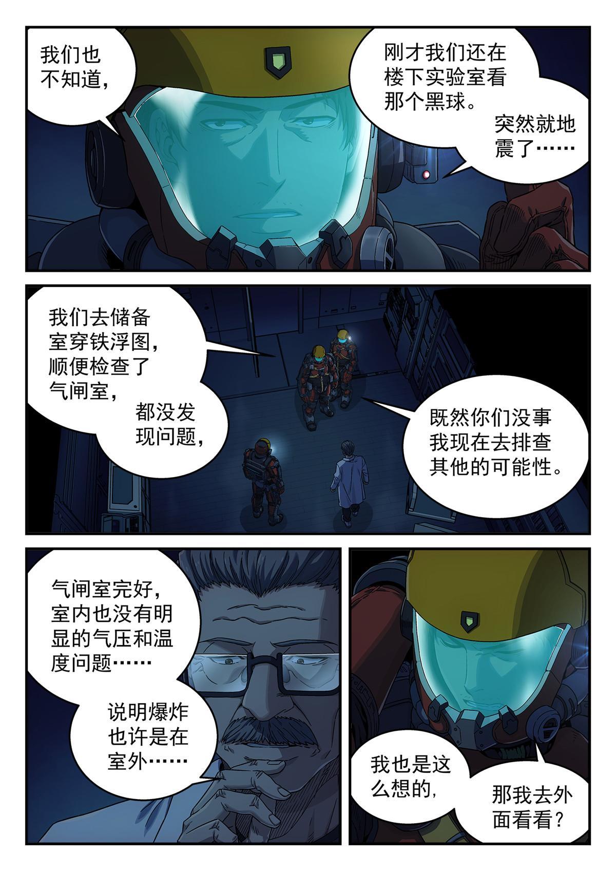 泰坦巨蟒漫画,07 突发事故2图