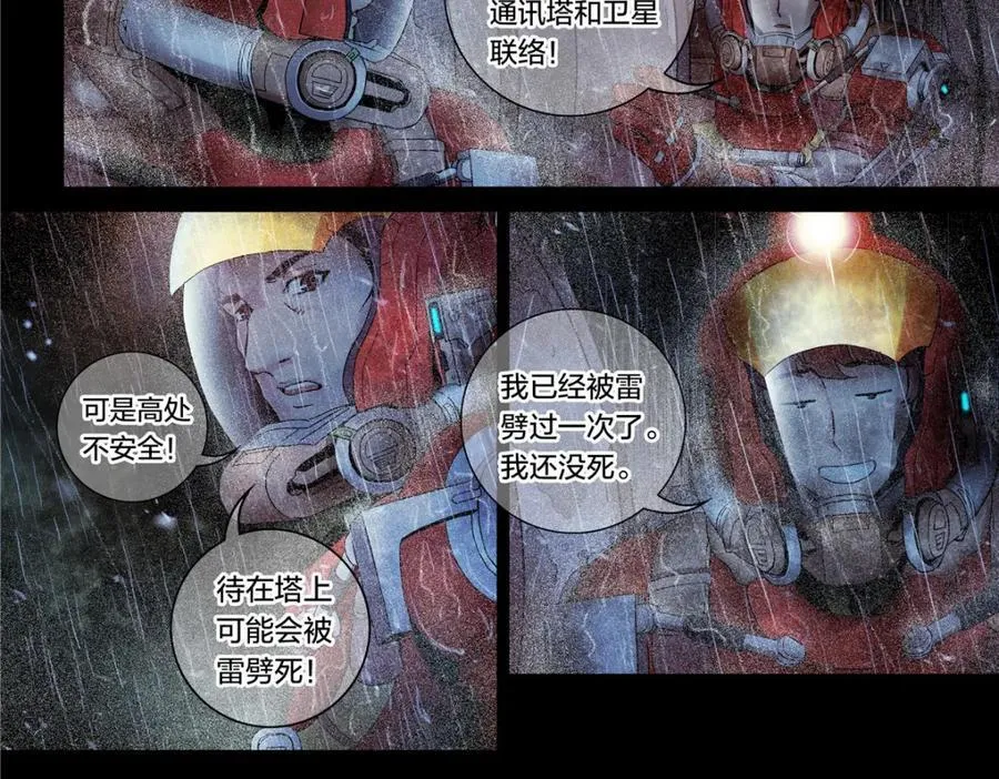 泰坦无人声漫画,解密篇30 救命啊2图