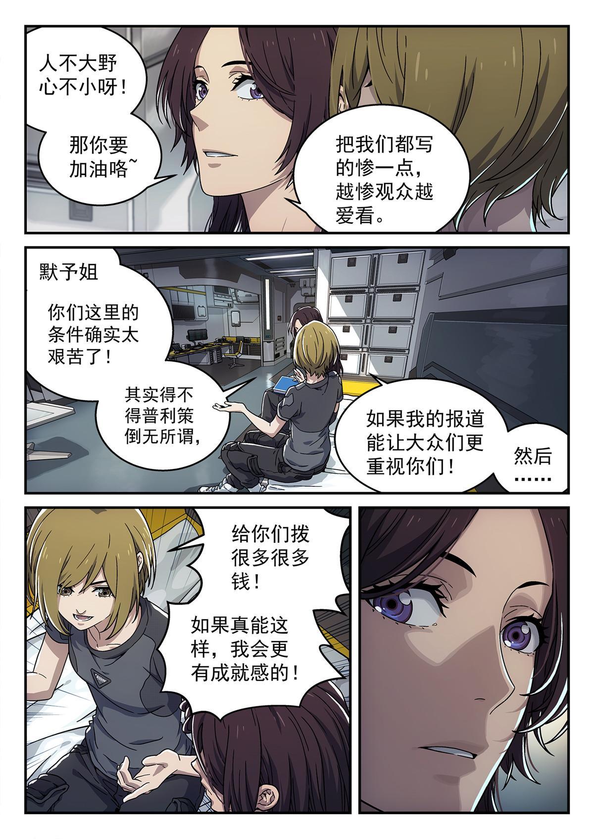 泰坦无人机拼装漫画,02 默予和崖香1图