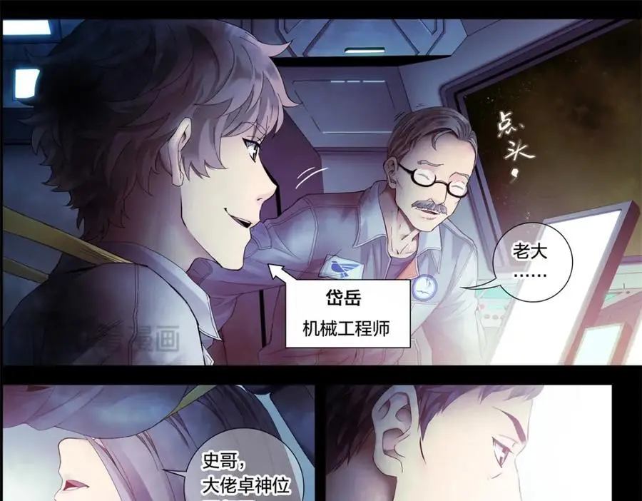 泰坦无人声怎么样漫画,解谜篇02 哈迪斯号2图