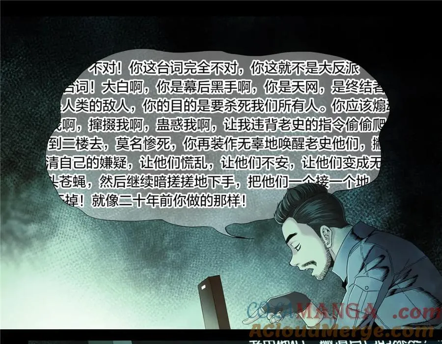 泰坦无人声解密篇漫画,解密篇421图