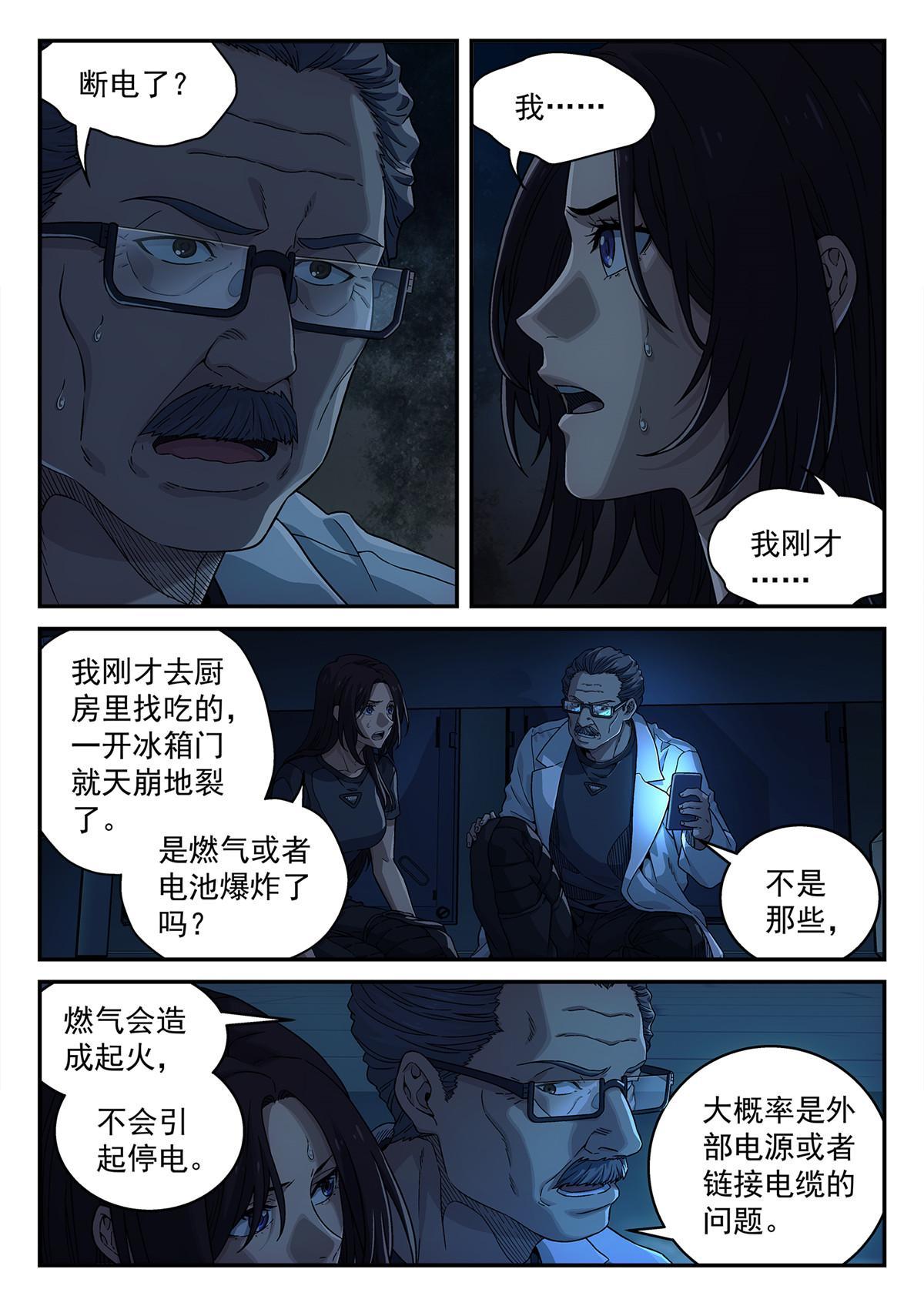 泰坦无人机简笔画漫画,07 突发事故2图