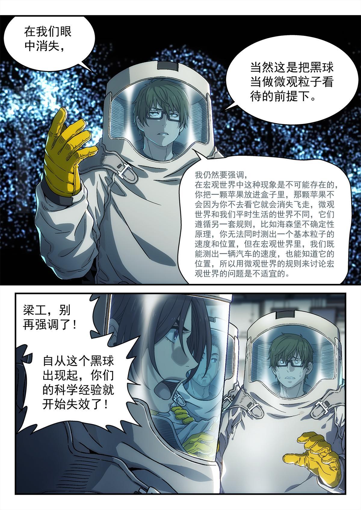 泰坦无人声解析漫画,26 消失2图