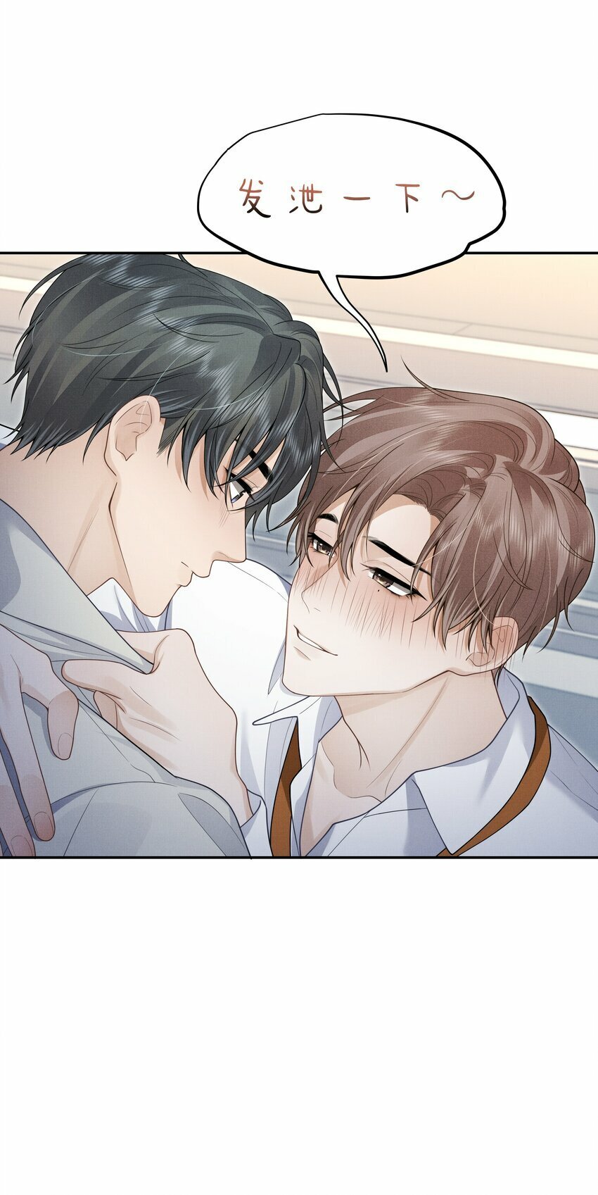 前任今天也在求复合作者漫画,第5话 宝贝儿一起洗吗？1图
