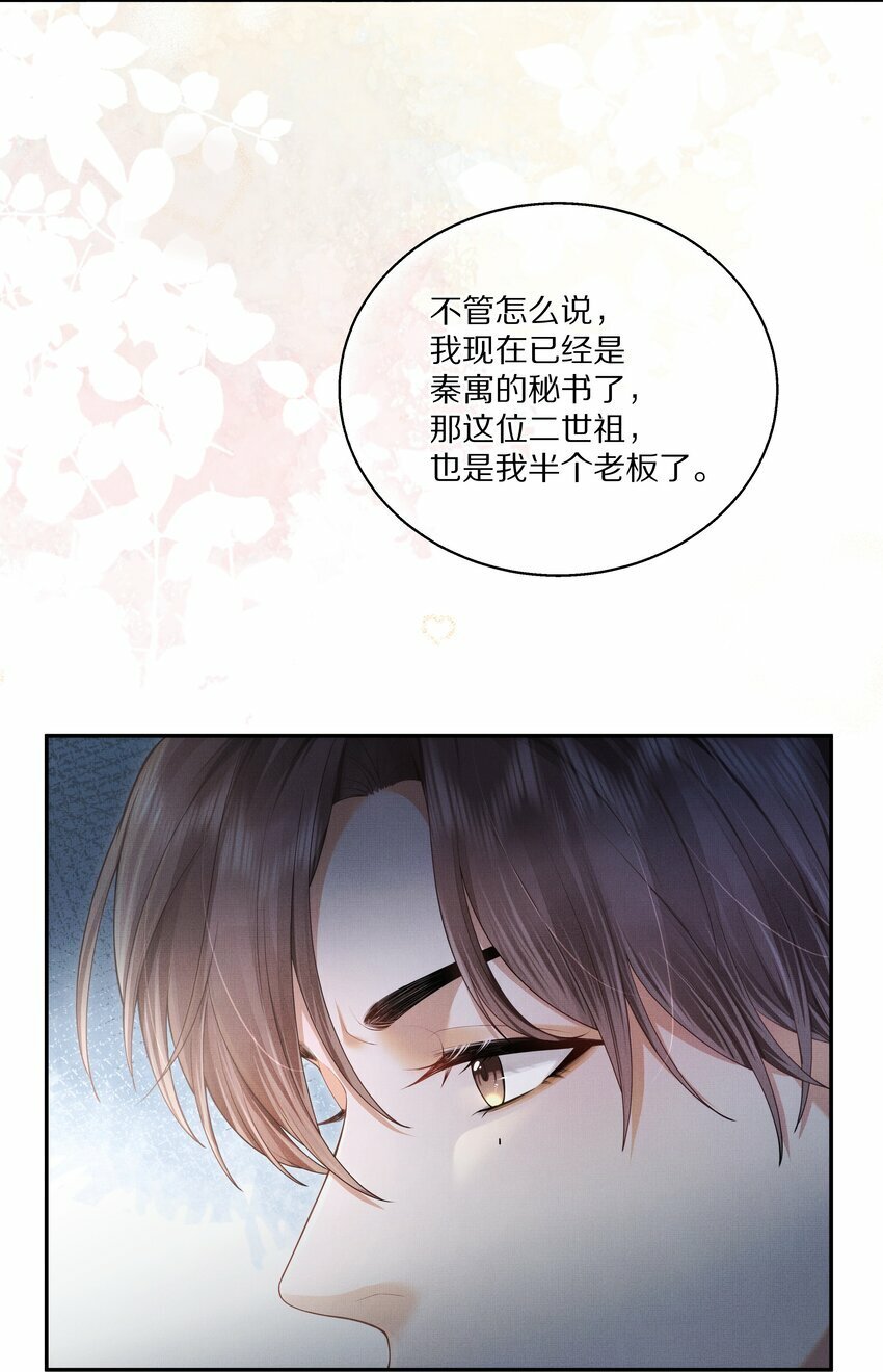 前任今天也在求复合小说祝眠贺觉漫画,第1话 被前任缠上了2图