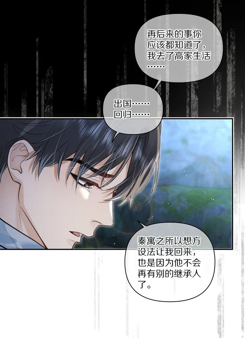 前任今天也在求复合漫画漫画,第28话 我现在就想亲你1图