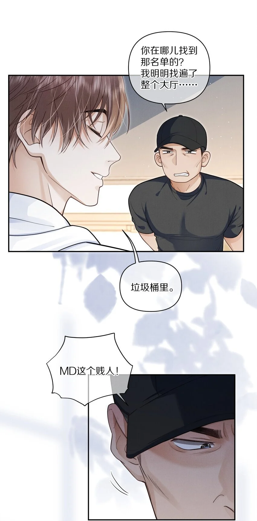 前任今天也在求复合作者漫画,第22话 你为什么不躲？1图