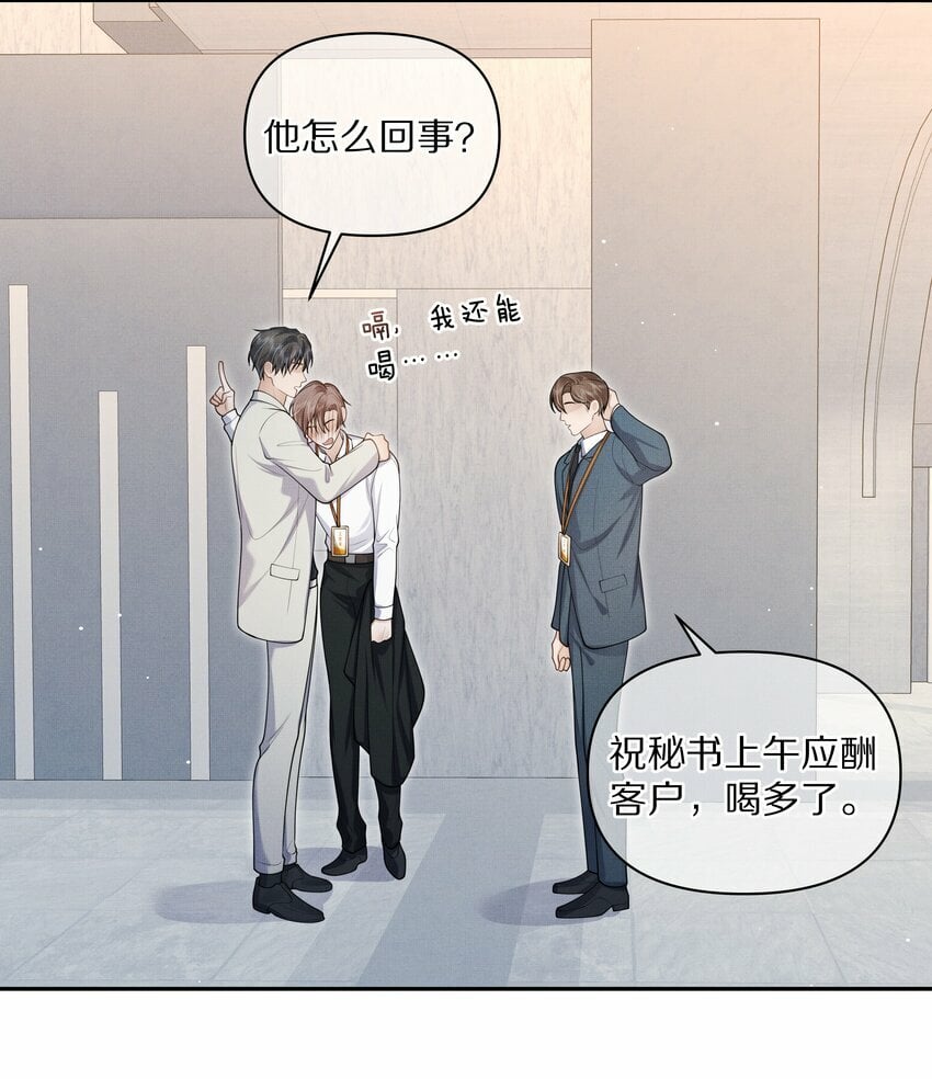 前任今天也在求复合作者漫画,第5话 宝贝儿一起洗吗？1图