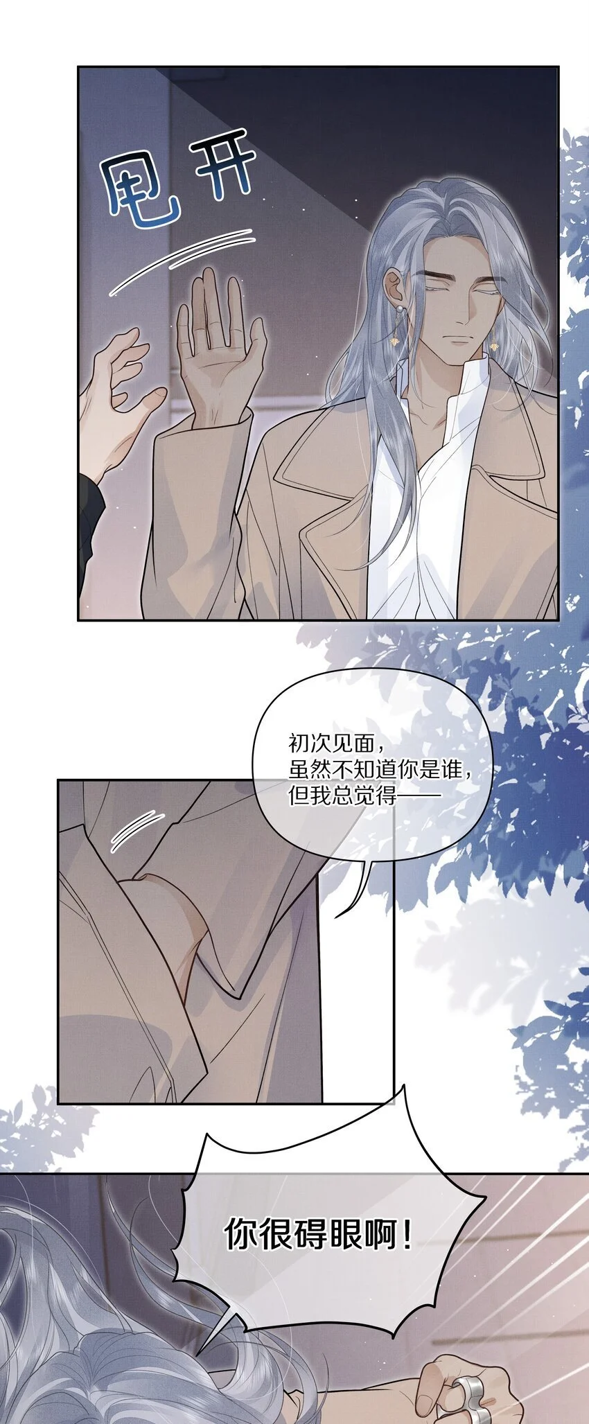 前任今天也在求复合贺觉漫画漫画,第17话 情敌出现？1图