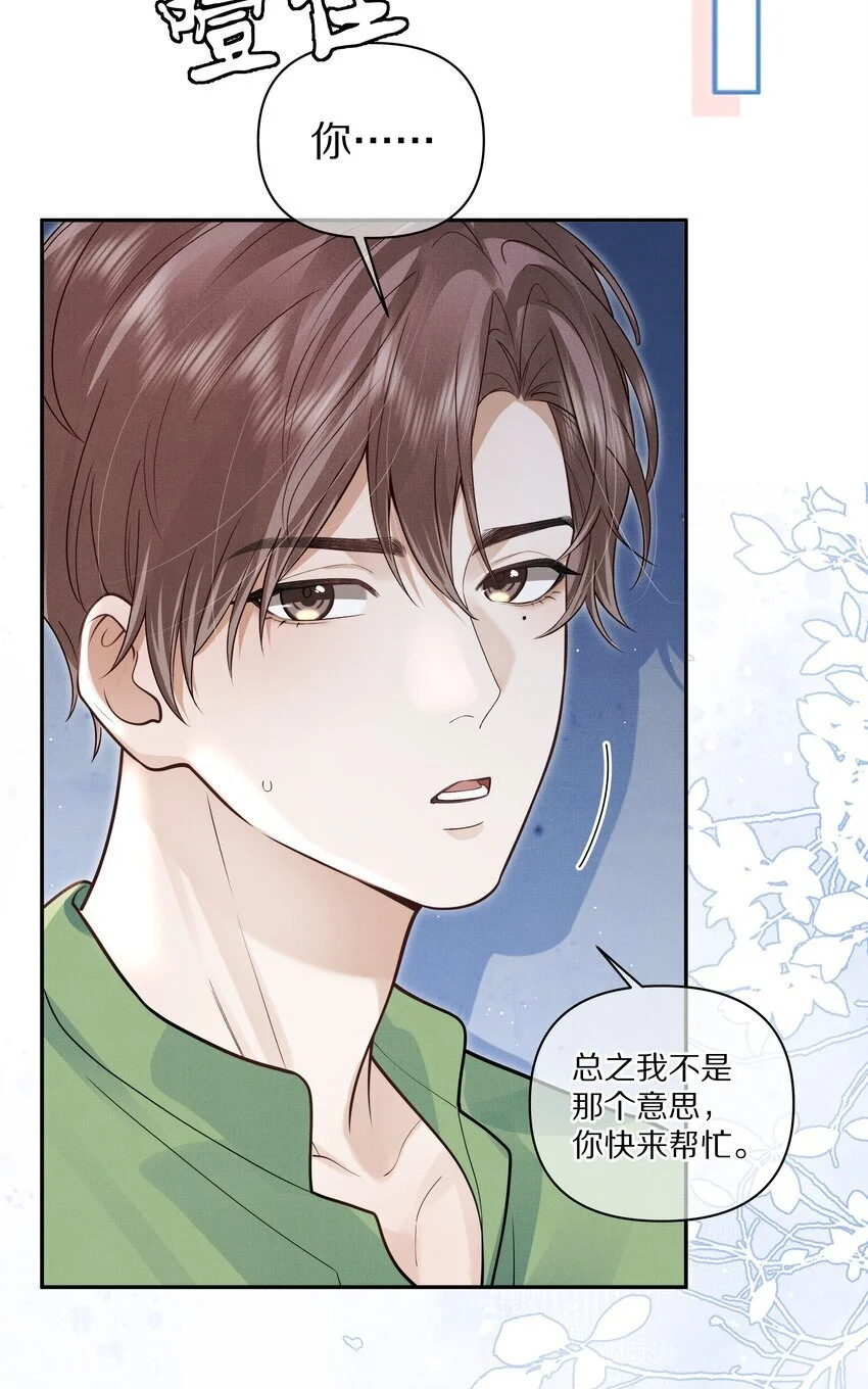 前任今天也在求复合作者漫画,第20话 借用一下你的屁股2图