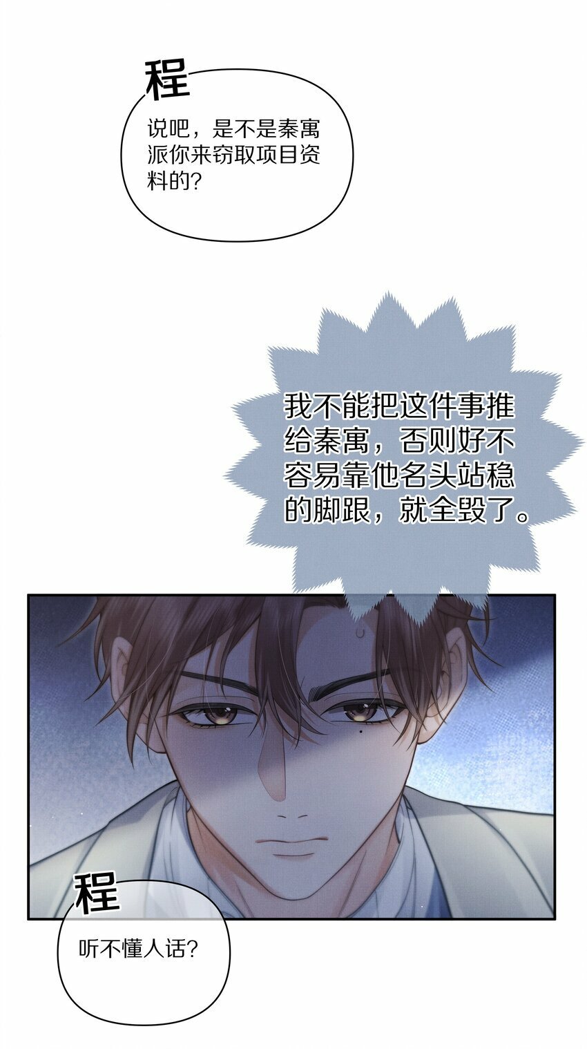 如何让前任主动求复合漫画,第7话 你想跟我一起死吗？2图