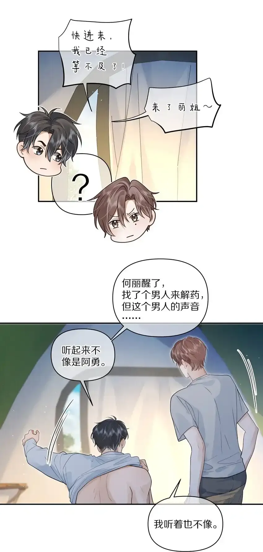 前任有新欢了还能复合吗漫画,第25话 你想知道的我都告诉你2图