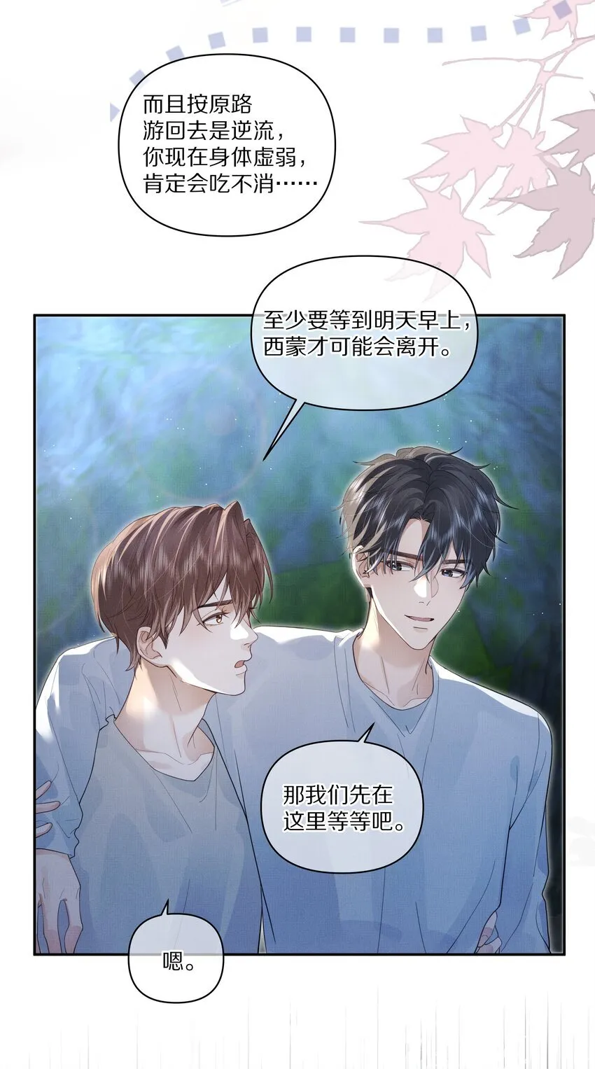 前任今天也在求复合漫画,第28话 我现在就想亲你2图