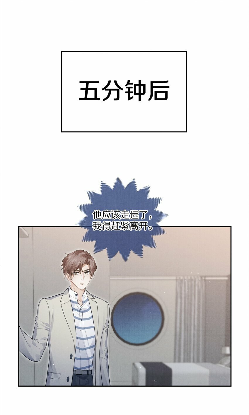 前任今天也在求复合漫画免费观看漫画,第7话 你想跟我一起死吗？1图