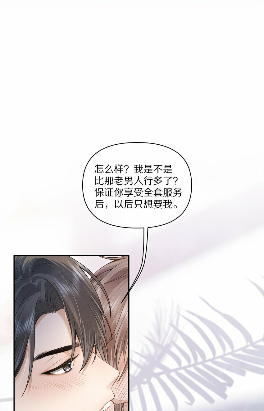 前任今天也在求复合漫画免费阅读下拉式六漫画漫画,第3话 脑子里都是他1图