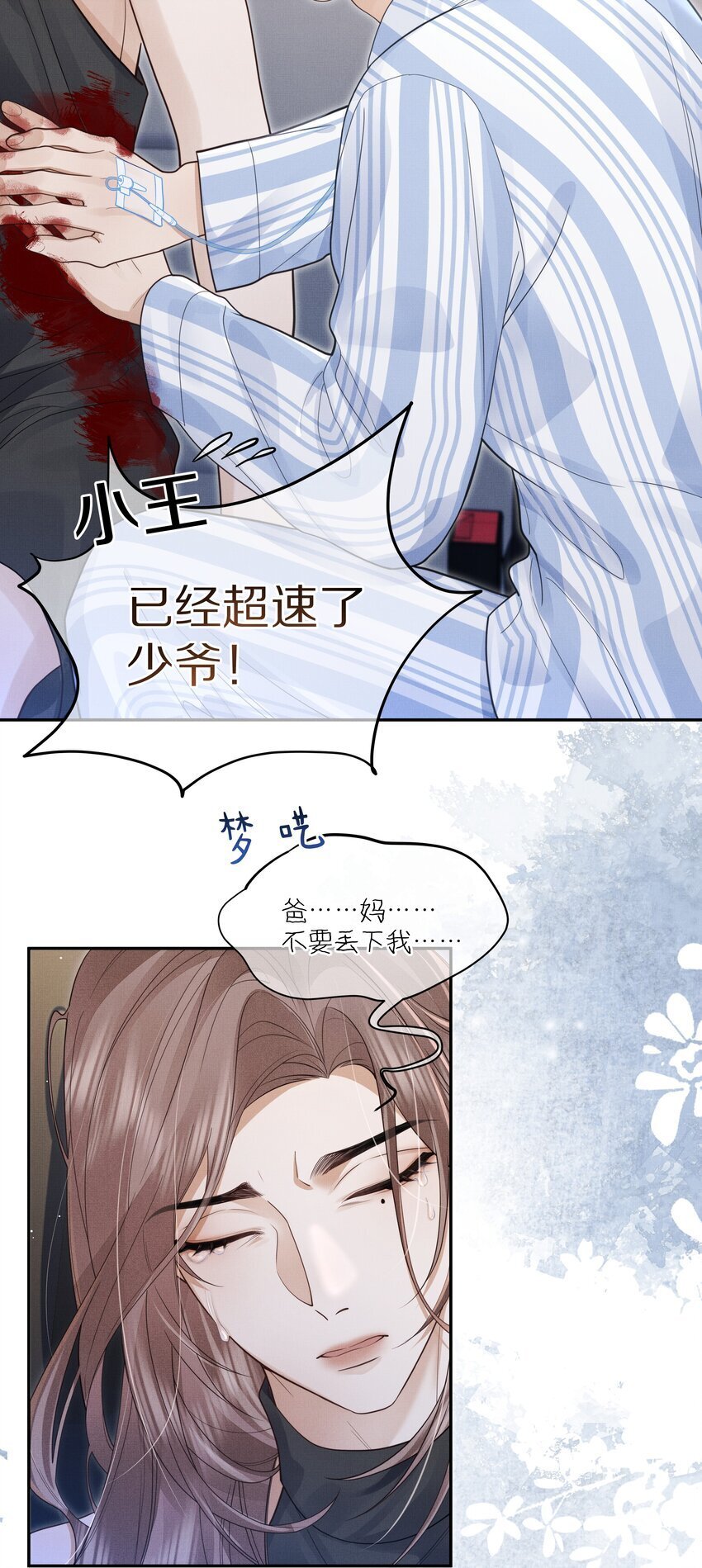 前任今天也在求复合漫画,第12话 女装的祝眠2图