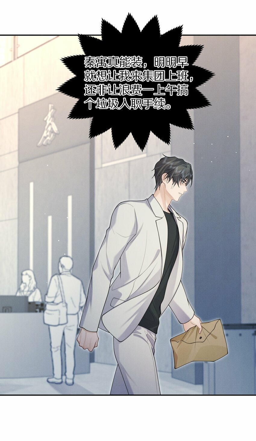 前任今天也在求复合作者漫画,第5话 宝贝儿一起洗吗？1图