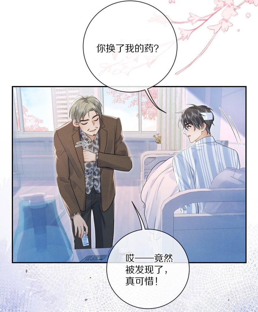 前任今天凉了没漫画,第11话 阿眠，疼疼我吧~2图