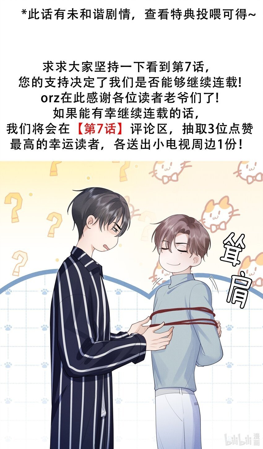 前任今天也在求复合作者漫画,第5话 宝贝儿一起洗吗？2图