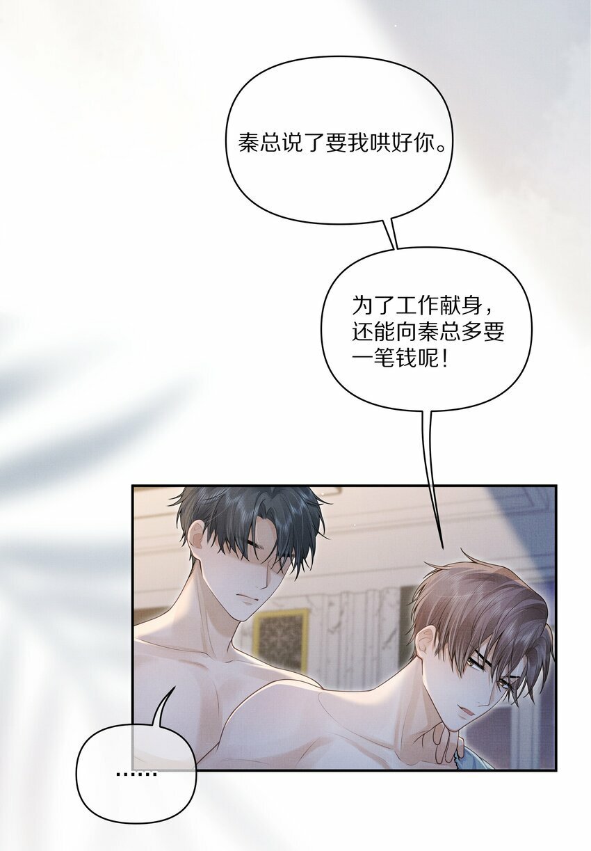 怎样让前任主动复合漫画,第3话 脑子里都是他2图