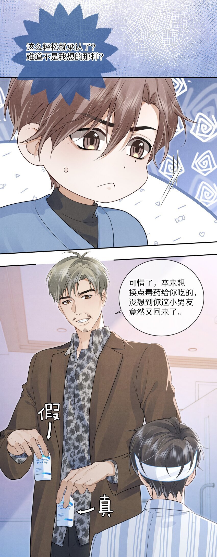 前任今天也在求复合广播剧漫画,第11话 阿眠，疼疼我吧~1图