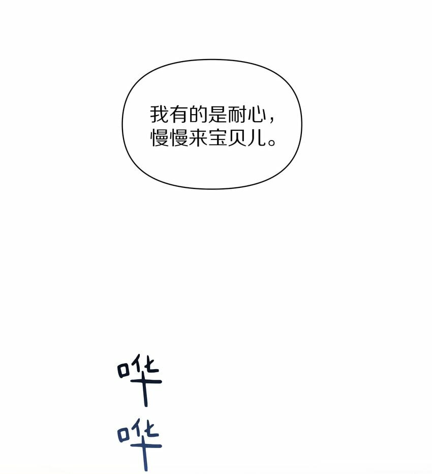 前任今天也在求复合作者漫画,第5话 宝贝儿一起洗吗？2图