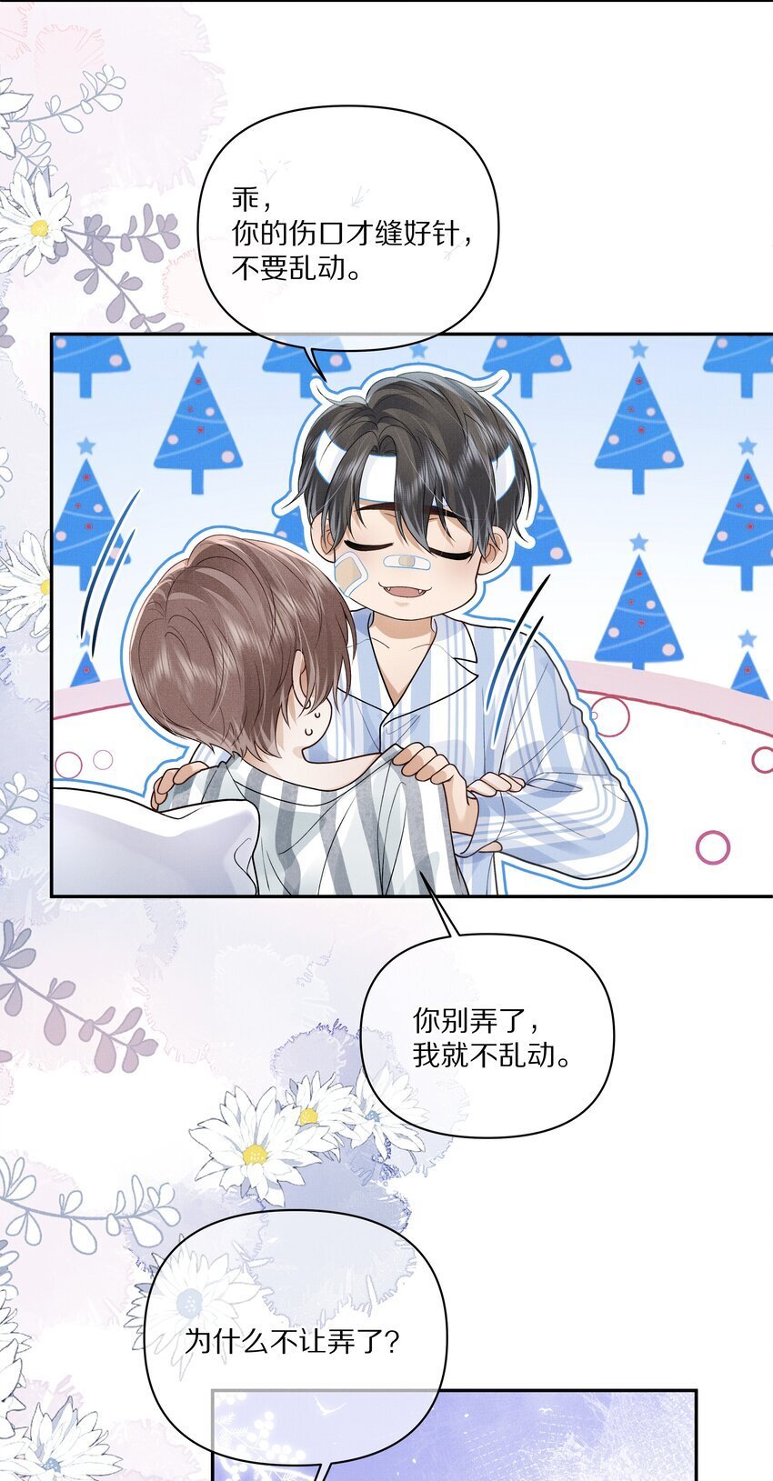 前任今天也在求复合小说简介漫画,第14话 是觊觎我的美貌吗？2图