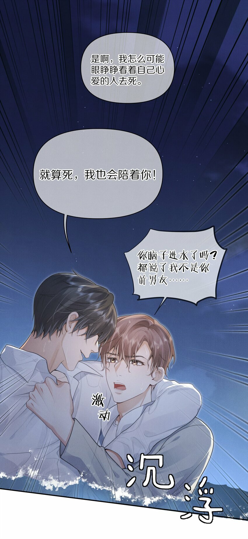 前任今天也在求复合漫画免费下拉漫画,第8话 宝贝来趴我身上吧1图