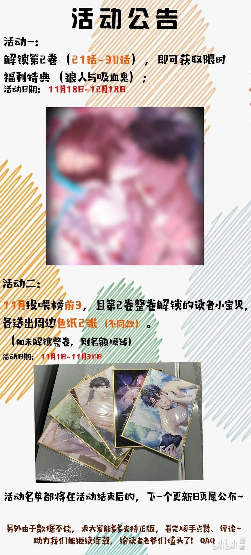 找前任复合该怎么说漫画,第2卷开刊活动 整卷解锁得特典，投喂抽周边1图