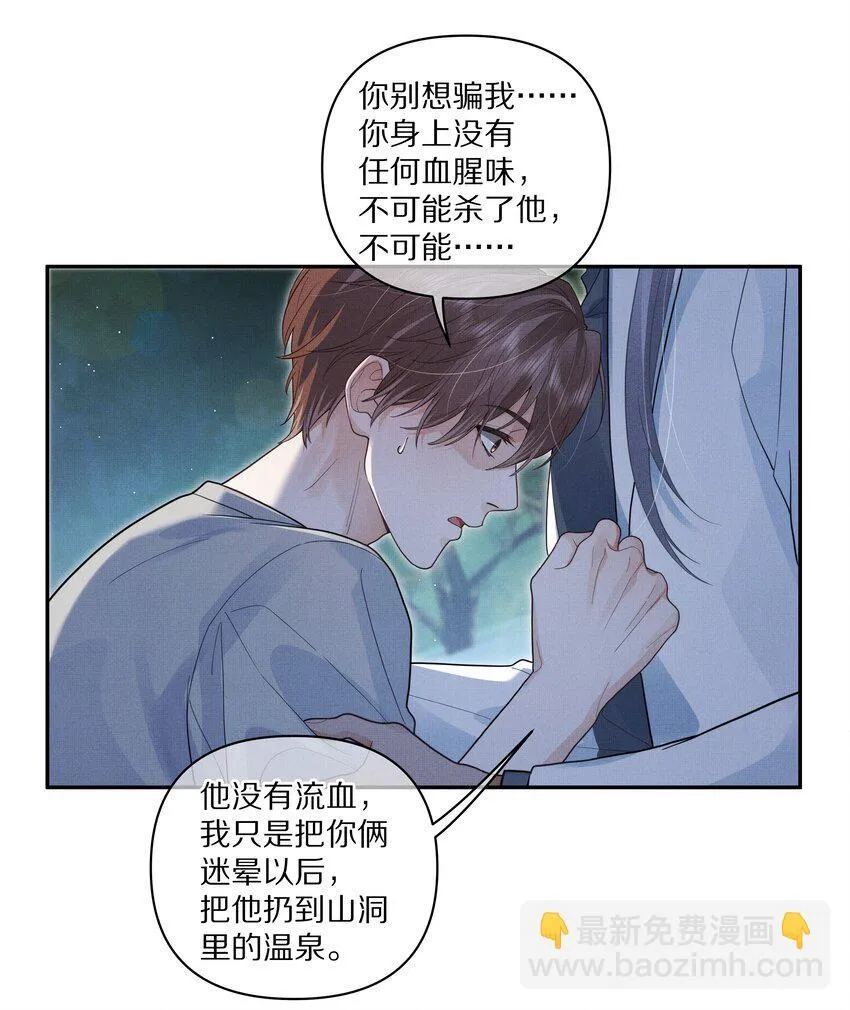 找前任复合被拒绝了怎么办漫画,第27话 太好了！他没死……2图